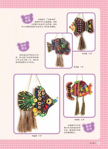 叶子少儿美术网教学指导丛书：爱上黏土