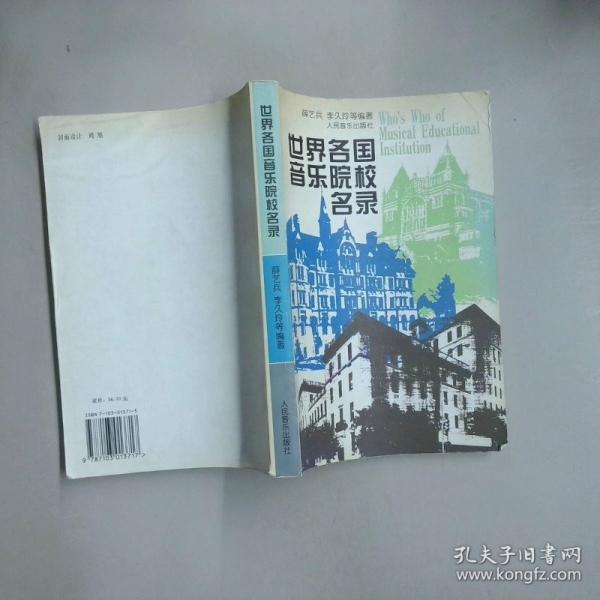 世界各國(guó)音樂(lè)院校名錄