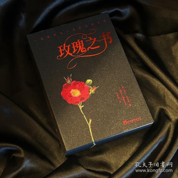 玫瑰之书