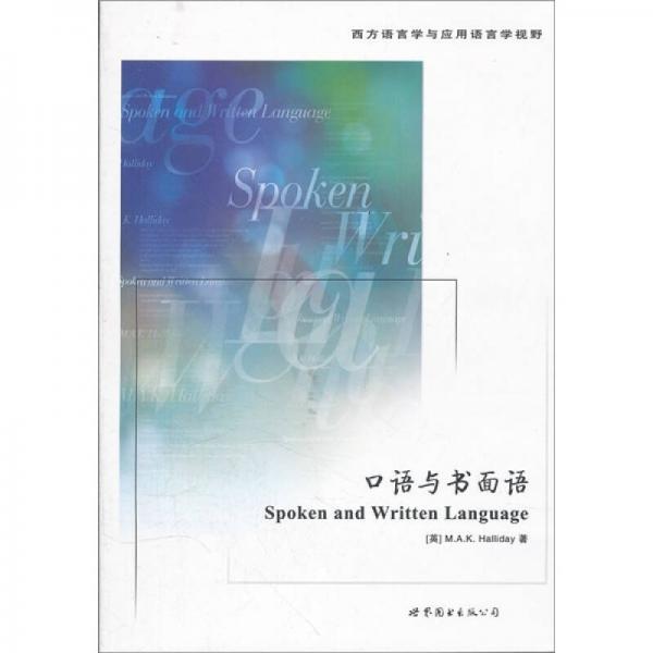 口語與書面語