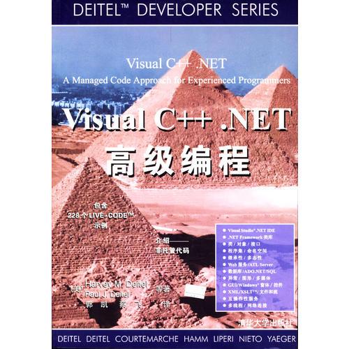 Visual C++.NET高级编程