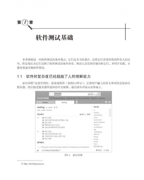 软件测试实战：微软技术专家经验总结