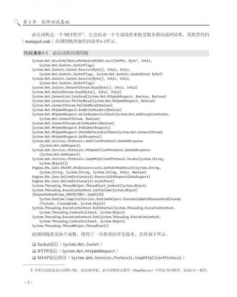 软件测试实战：微软技术专家经验总结