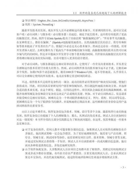 软件测试实战：微软技术专家经验总结