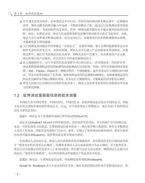 软件测试实战：微软技术专家经验总结