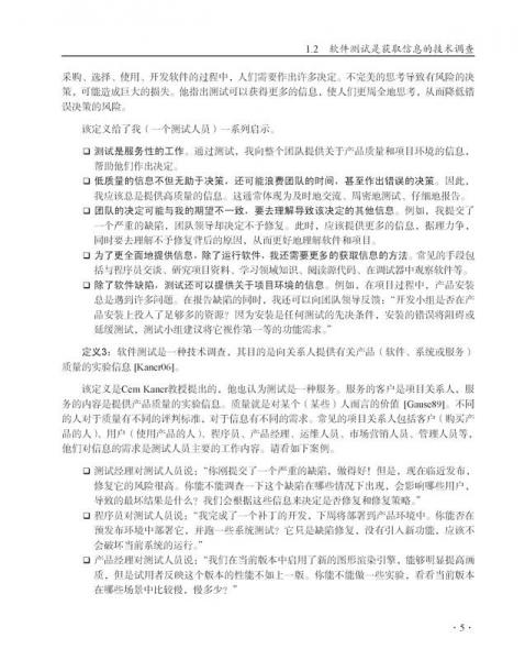 软件测试实战：微软技术专家经验总结