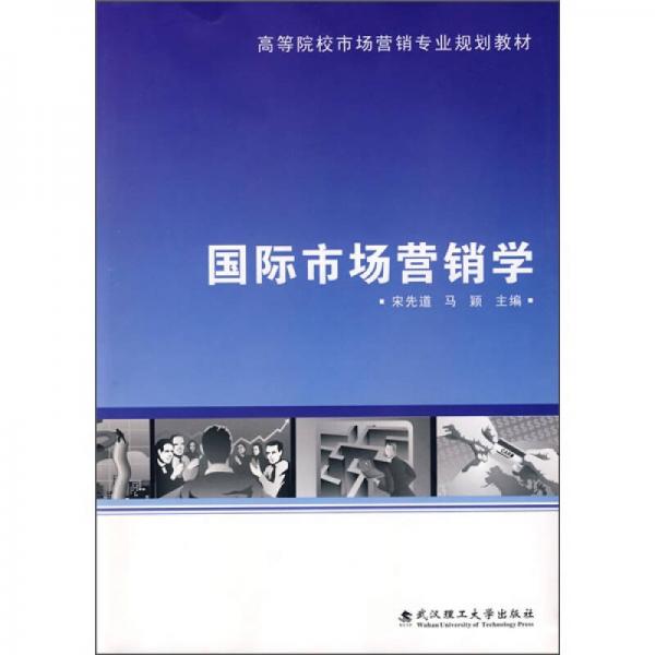 國際市場營銷學(xué)