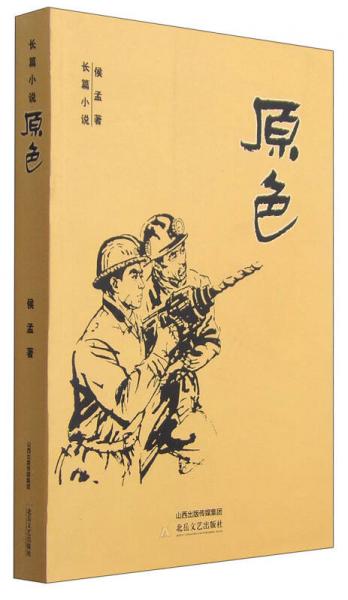 原色
