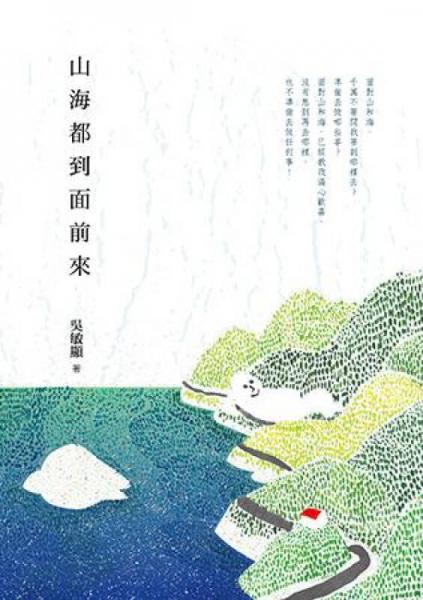 山海都到面前來