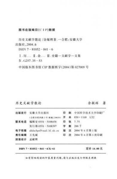 歷史文獻學(xué)散論