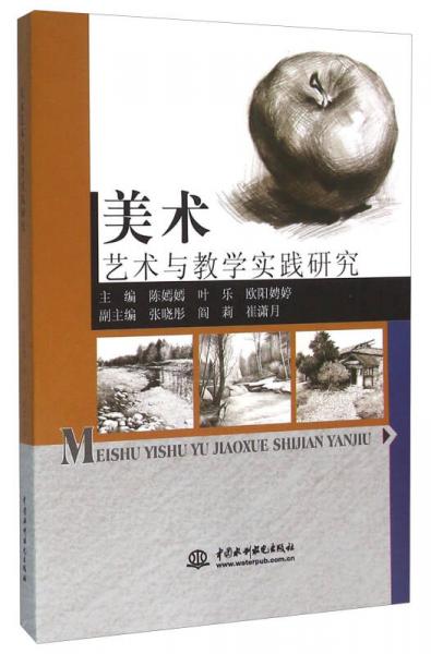 美術(shù)藝術(shù)與教學(xué)實踐研究