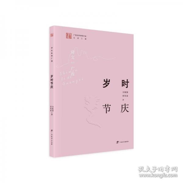 詩文里的廣西·歲時(shí)節(jié)慶 中國古典小說、詩詞