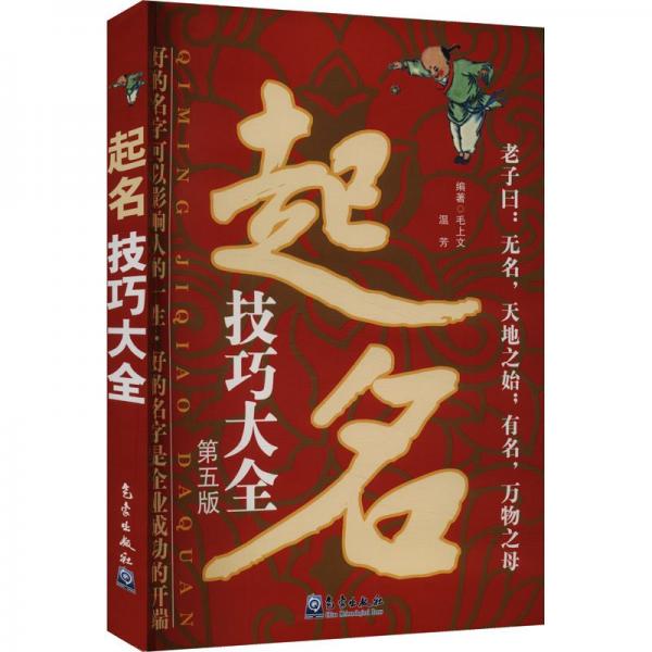 起名技巧大全(第5版)