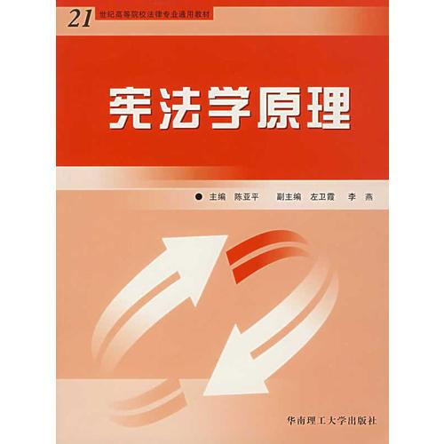 憲法學(xué)原理