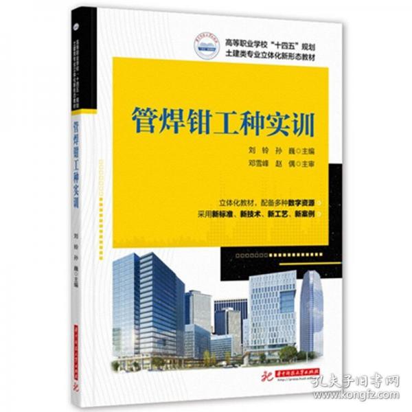 管焊钳工种实训