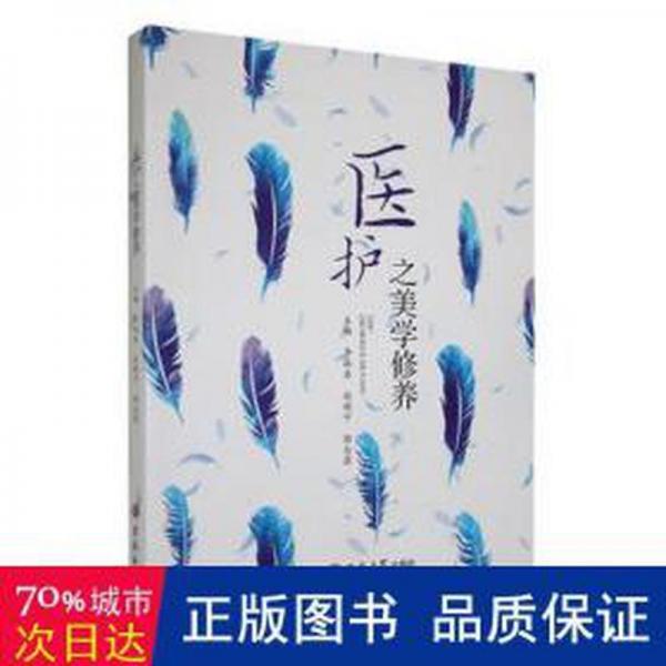 全新正版圖書 醫(yī)護(hù)之美學(xué)修養(yǎng)李淑杏吉林大學(xué)出版社9787576812626