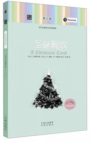 朗文經(jīng)典·文學(xué)名著英漢雙語(yǔ)讀物：圣誕頌歌