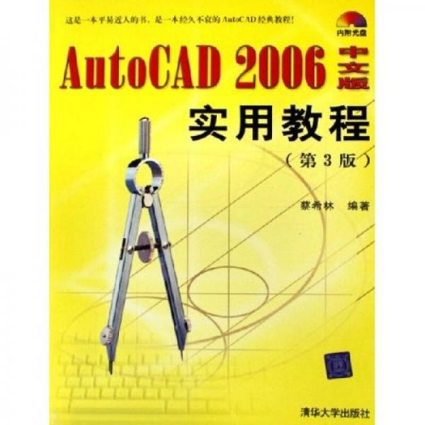 AutoCAD2006中文版實用教程
