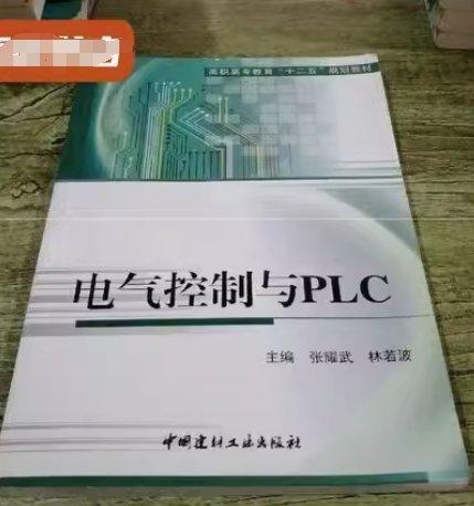 電氣控制與PLC