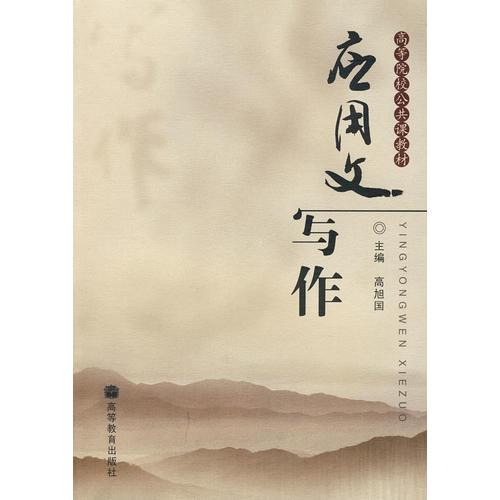 應(yīng)用文寫作