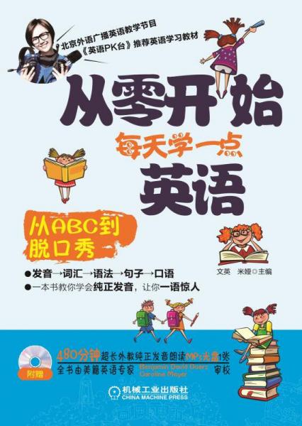 从零开始每天学一点英语