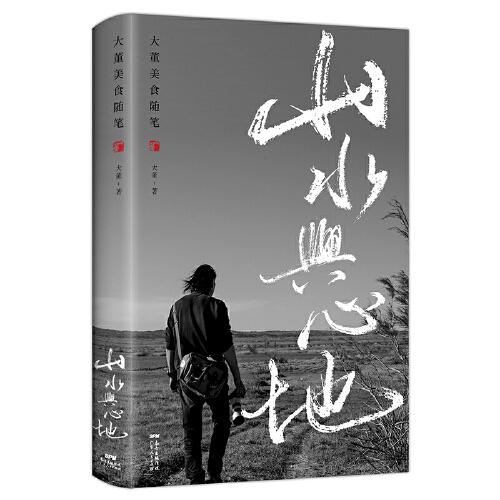 大董美食隨筆