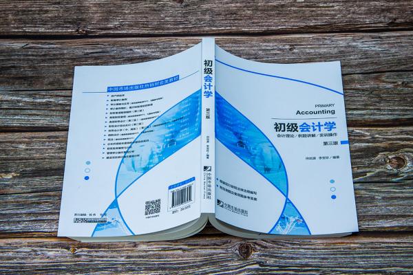 初级会计学