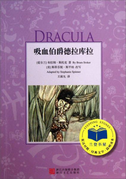 吸血伯爵德拉庫拉（英漢對照）