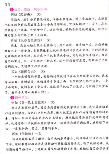 同步作文高效训练·小学生同步作文高效训练：三年级上册