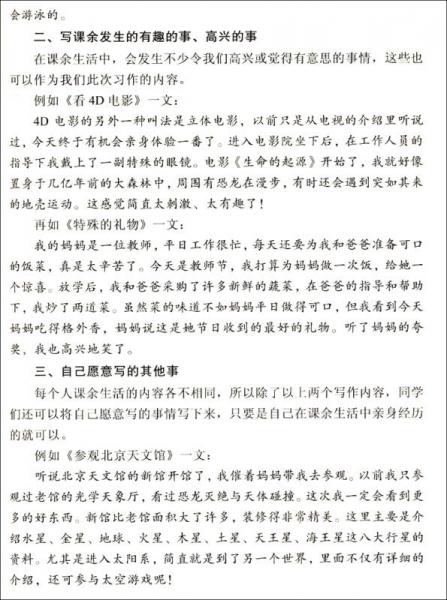 同步作文高效训练·小学生同步作文高效训练：三年级上册