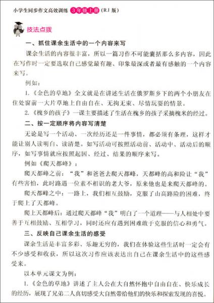 同步作文高效训练·小学生同步作文高效训练：三年级上册