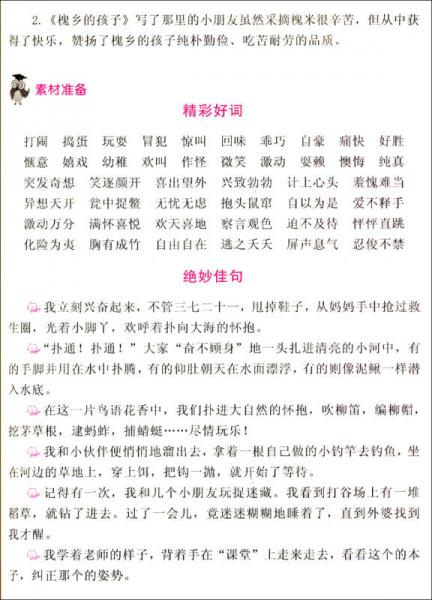 同步作文高效训练·小学生同步作文高效训练：三年级上册
