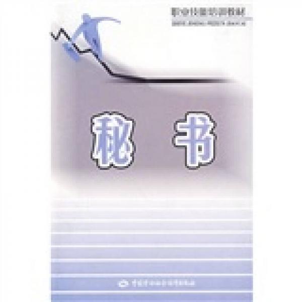 秘書