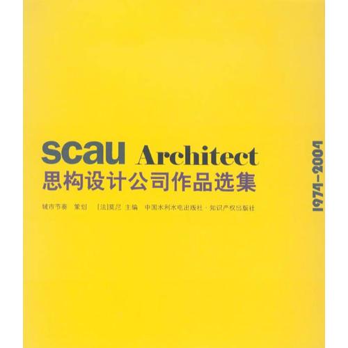 scau Architect 思構(gòu)設(shè)計(jì)公司作品選集 1974-2004
