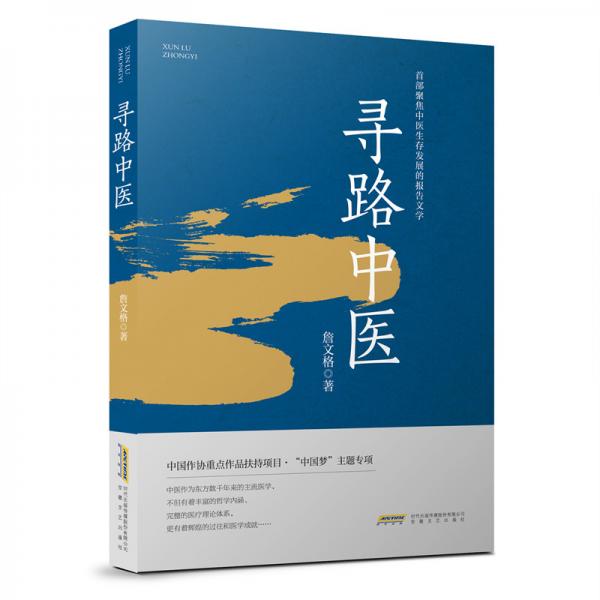 尋路中醫(yī)