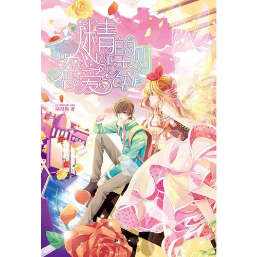 妖精的戀愛法則 贈品：96P筆記本，小海報，活動拼圖2塊