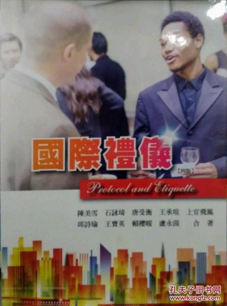 國(guó)際禮儀