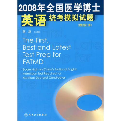 2008年全国医学博士英语统考模拟试题