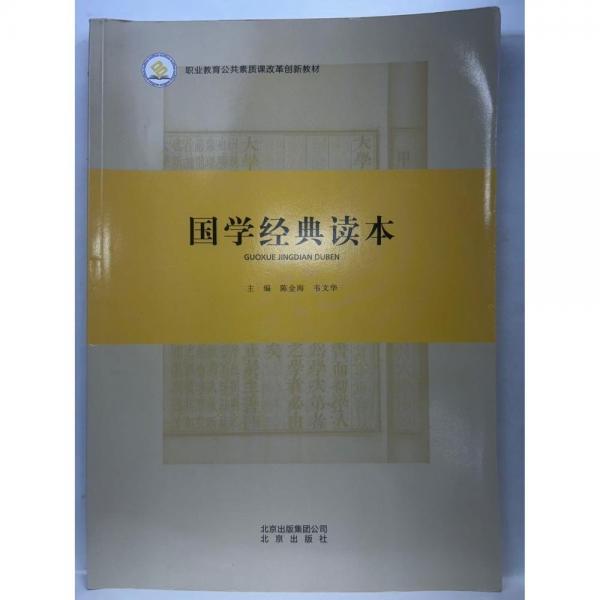 國學經(jīng)典