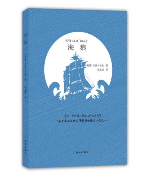 海狼