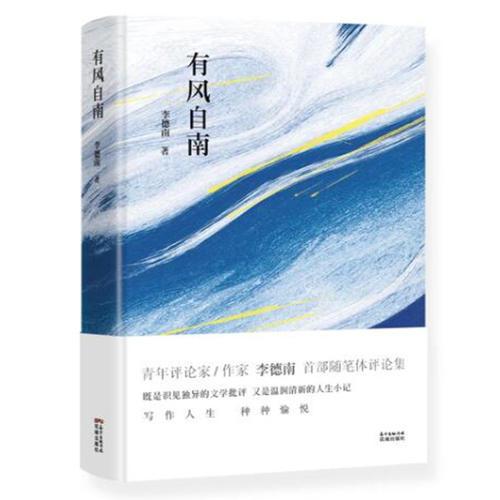 有風(fēng)自南
