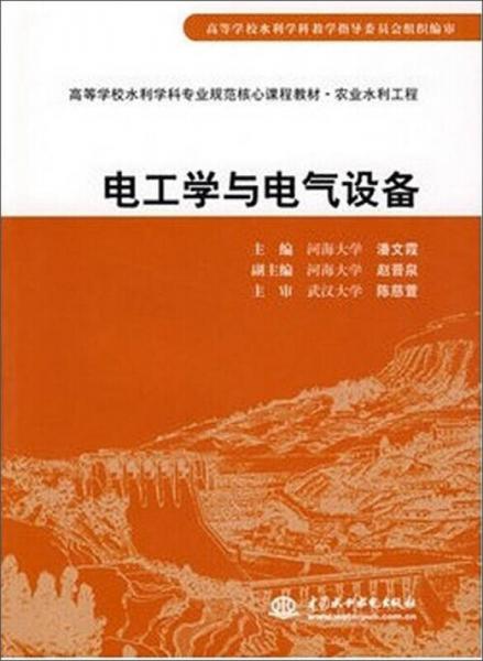 電工學與電氣設(shè)備