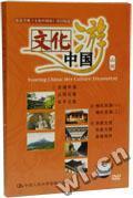 文化中國游.山西