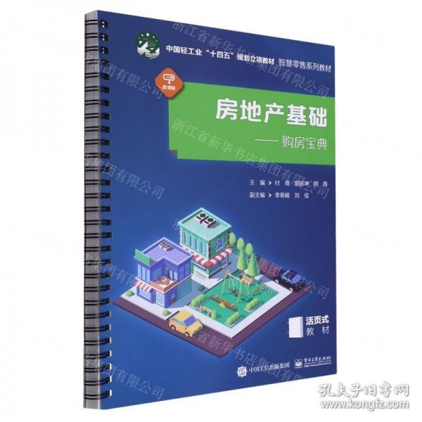 房地产基础--购房宝典