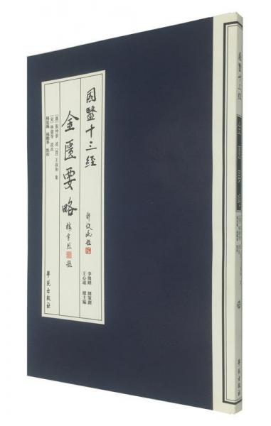 金匱要略