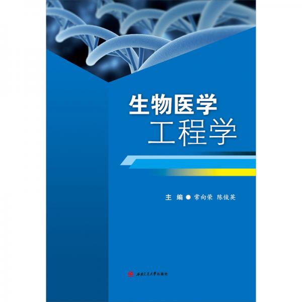 生物醫(yī)學(xué)工程學(xué)