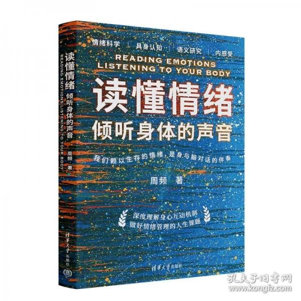 读懂情绪