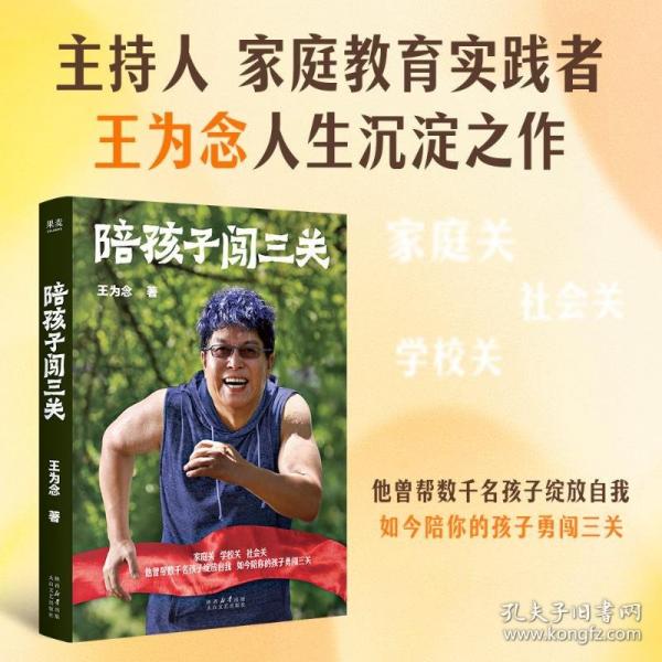 【预售】【预售结束时间：2025-11-30 00:00:00】陪孩子闯三关