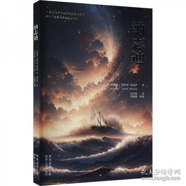 納志迪