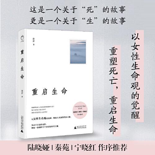 重啟生命